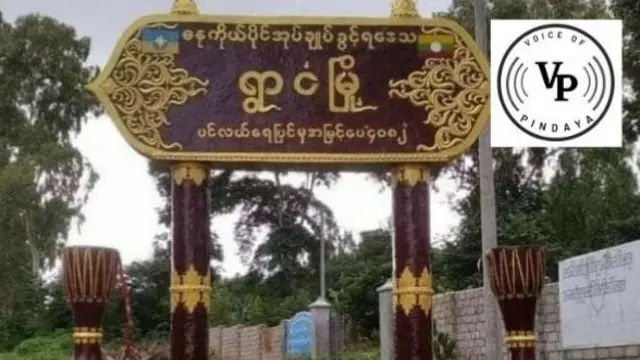 ရွာငံ၊ စစ်ကောင်စီ၊ လူသတ်၊ မီးရှို့