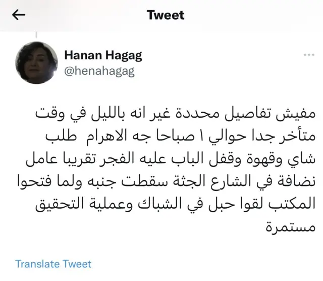 إحدى التغريدات التي نشرتها زميلة الصحفي عماد