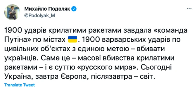 Твит Михаила Подоляка