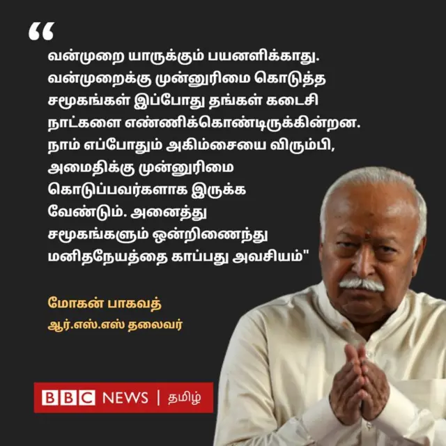 மோகன் பாகவத்
