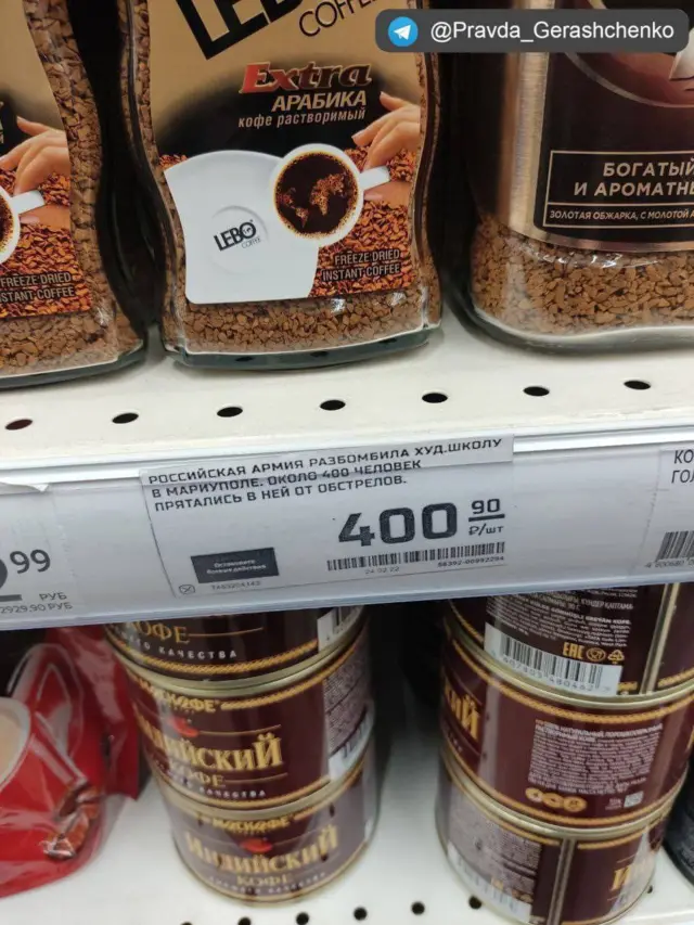 информация о бомбежках в Мариуполе на ценнике