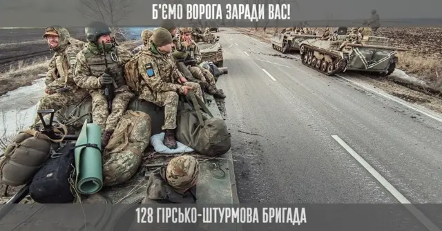 128 бригада