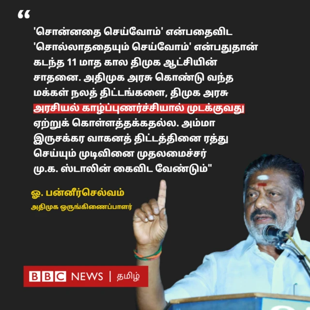 ஓ.பன்னீர் செல்வம்