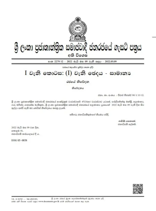 இலங்கை வர்த்தமானி