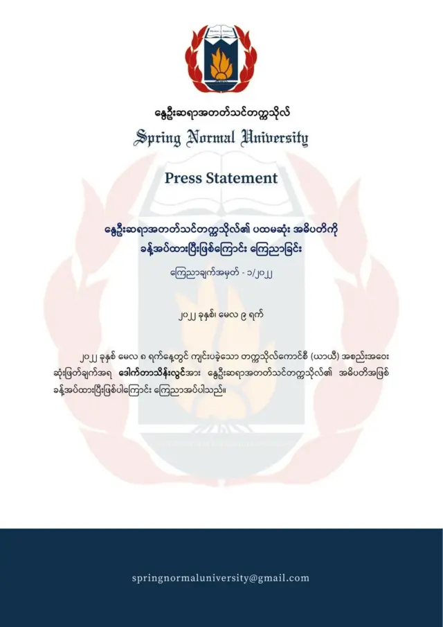 Spring Normal University