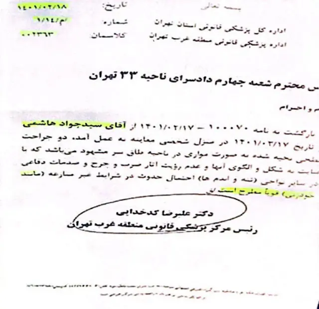 نامه پزشکی قانونی