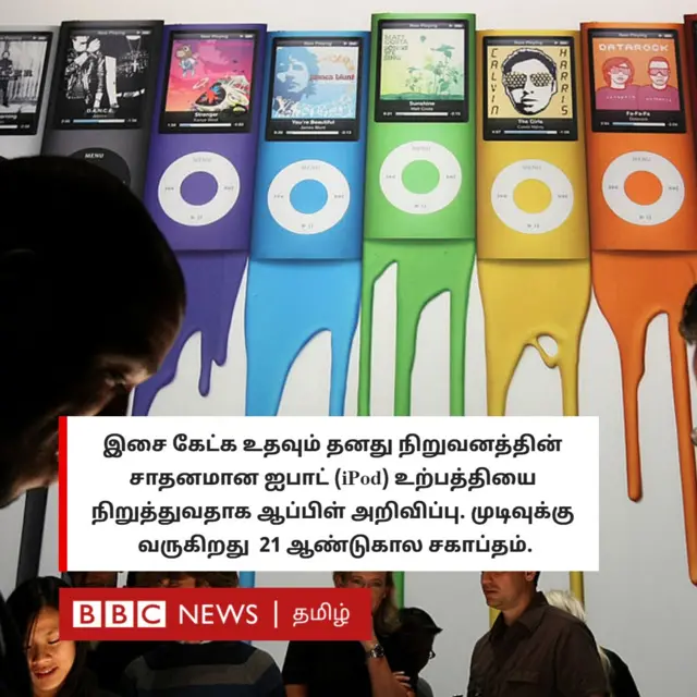 ஐபாட்