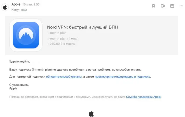 скриншот оплаты VPN