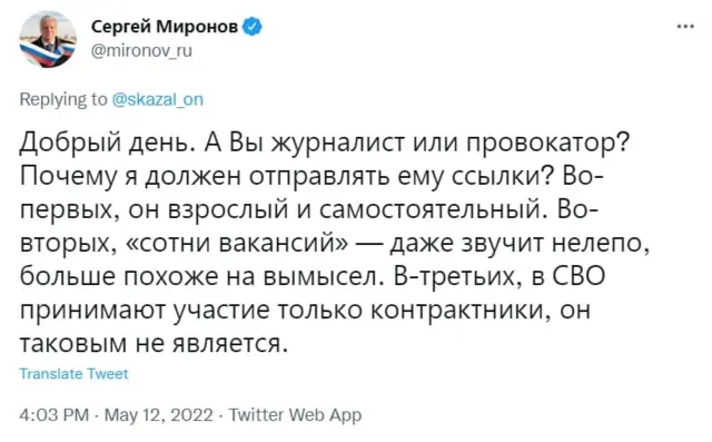твиттер Миронова