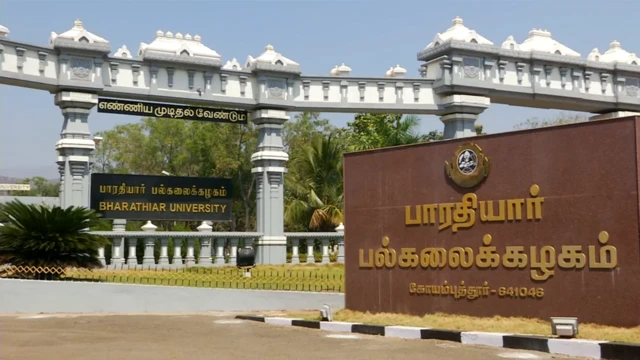கோவை பாரதியார் பல்கலைக்கழகம்