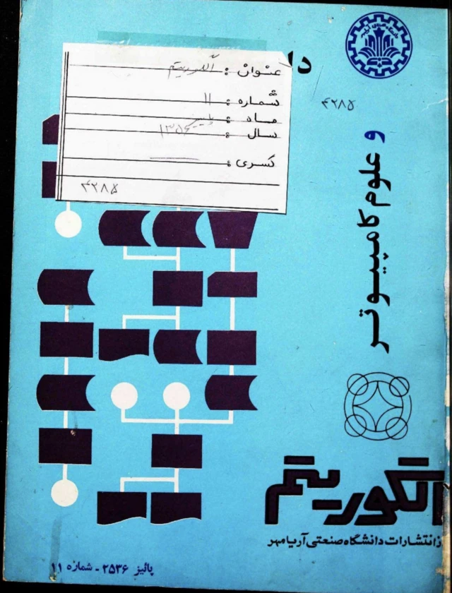 مجله الگوریتم