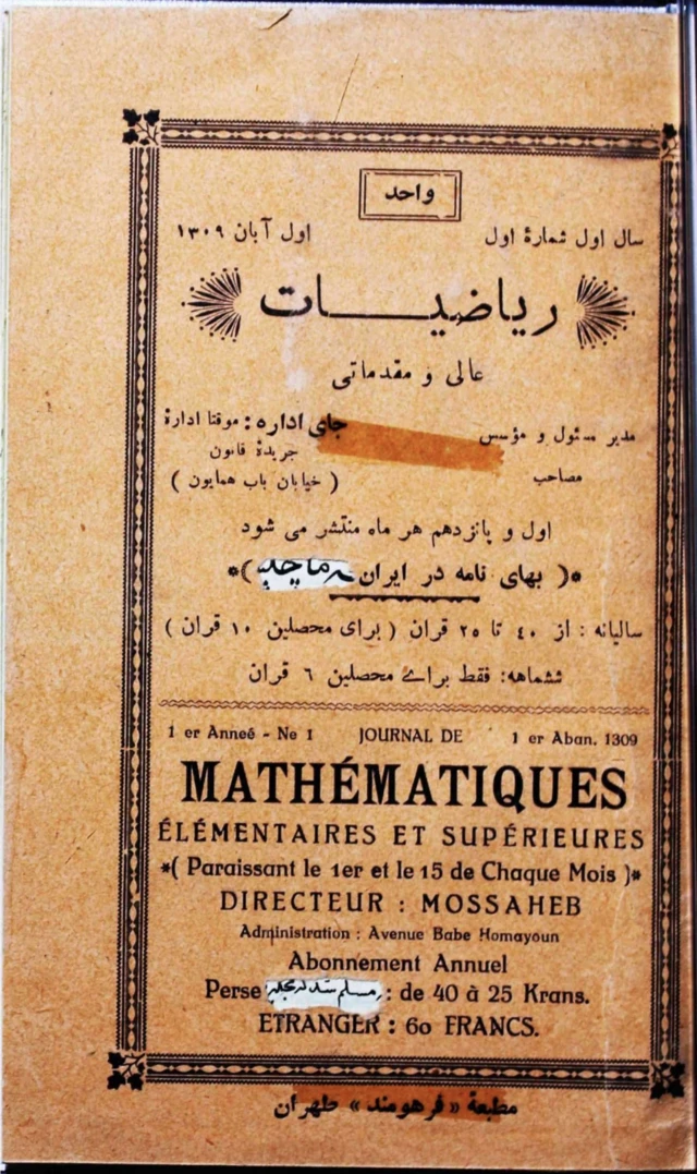 آرشیو مجلات ریاضی