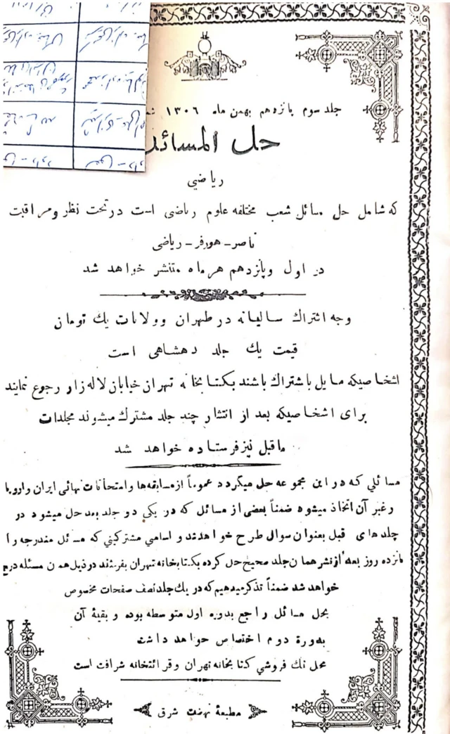 مجلات ریاضی یک سال ایران