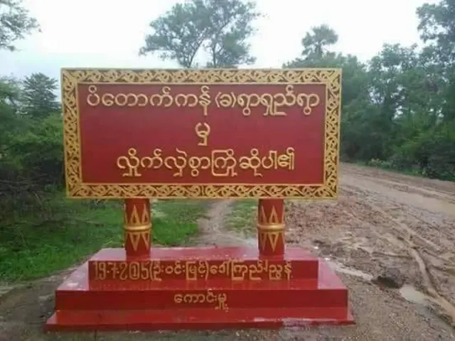 မြိုင်