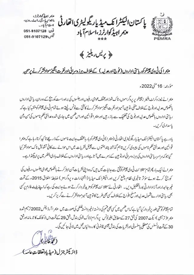پیمرا نوٹس