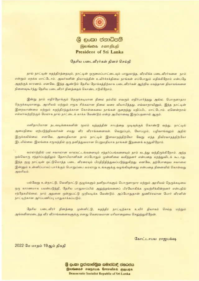 கோட்டாபய ராஜபக்ஷ படைவீரர் தின செய்தி
