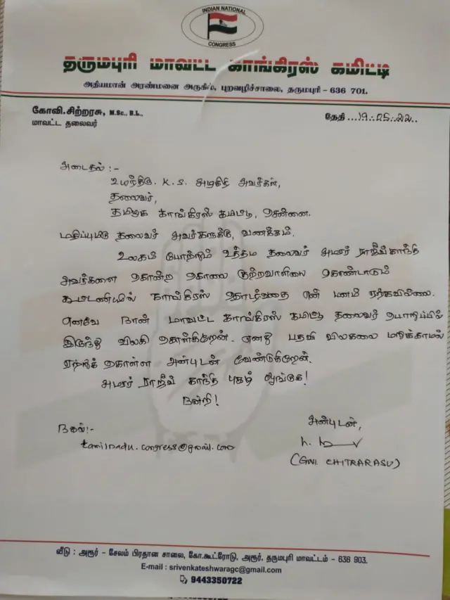 காங்கிரஸ் மாவட்ட தலைவர் பதவி விலகல்