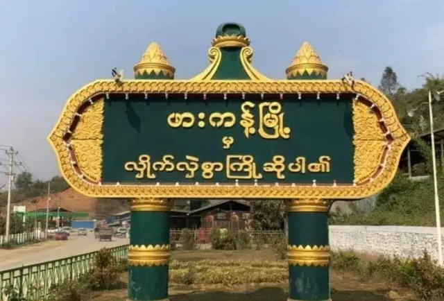 ဖားကန့်