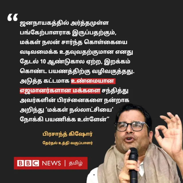 பிரஷாந்த் கிஷோர்