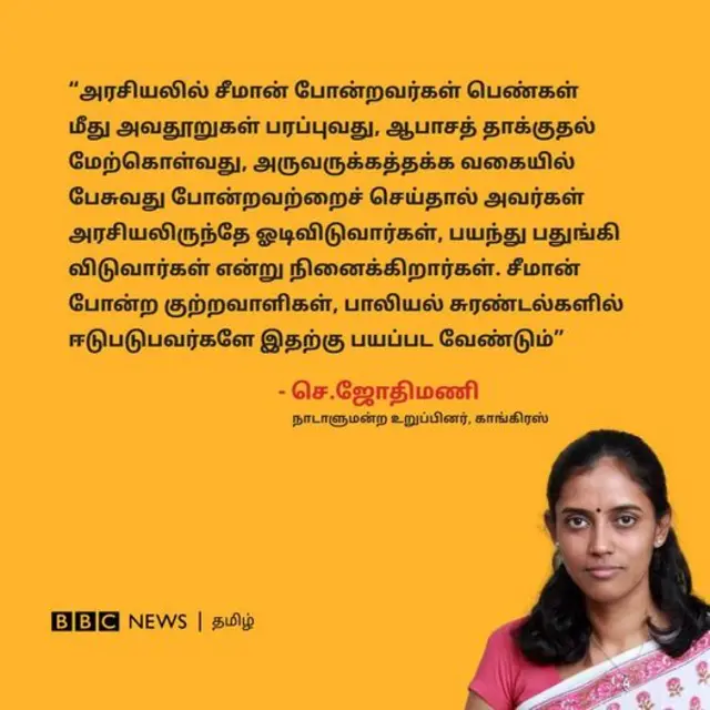 ஜோதிமணி