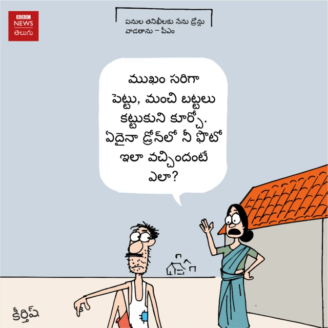 బీబీసీ తెలుగు