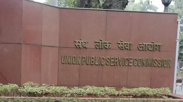 यूपीएससी सिविल सेवा परीक्षा