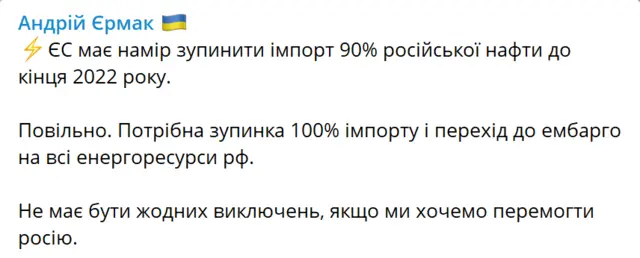 пост Андрея Ермака
