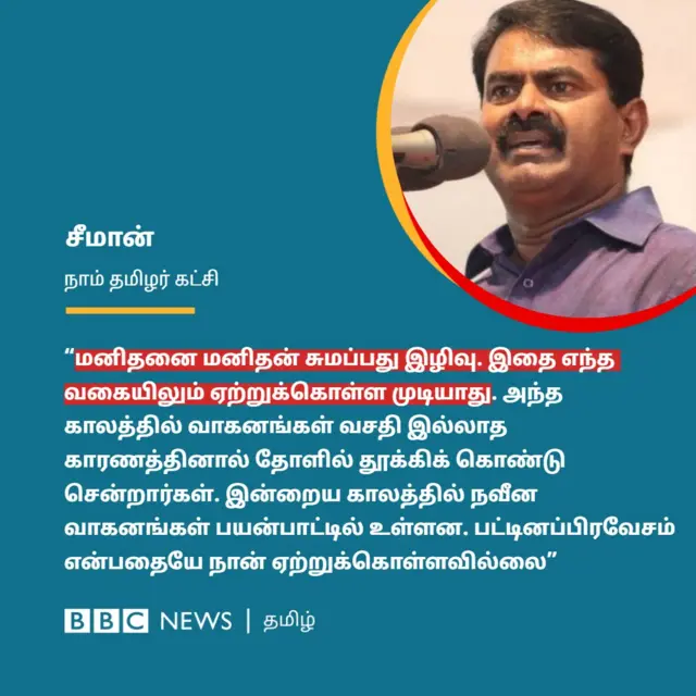 சீமான்