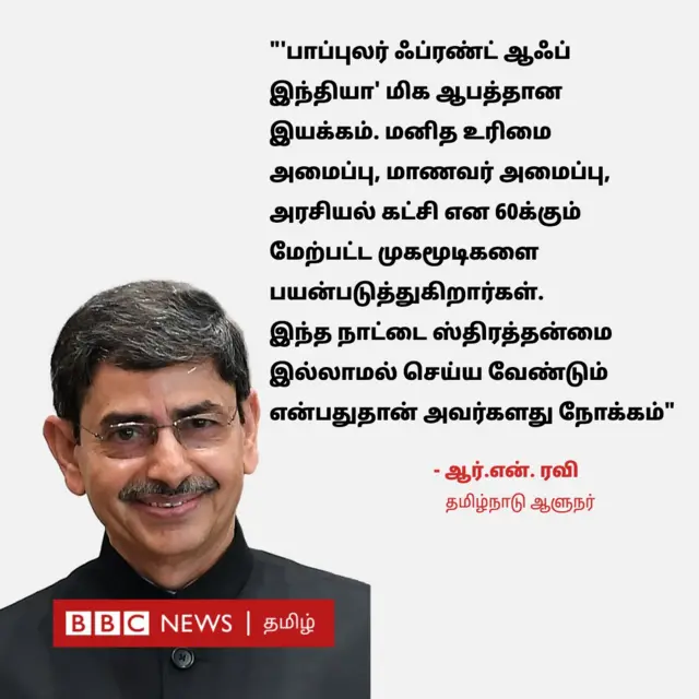 தமிழ்நாடு ஆளுநர் ஆர்.என்.ரவி