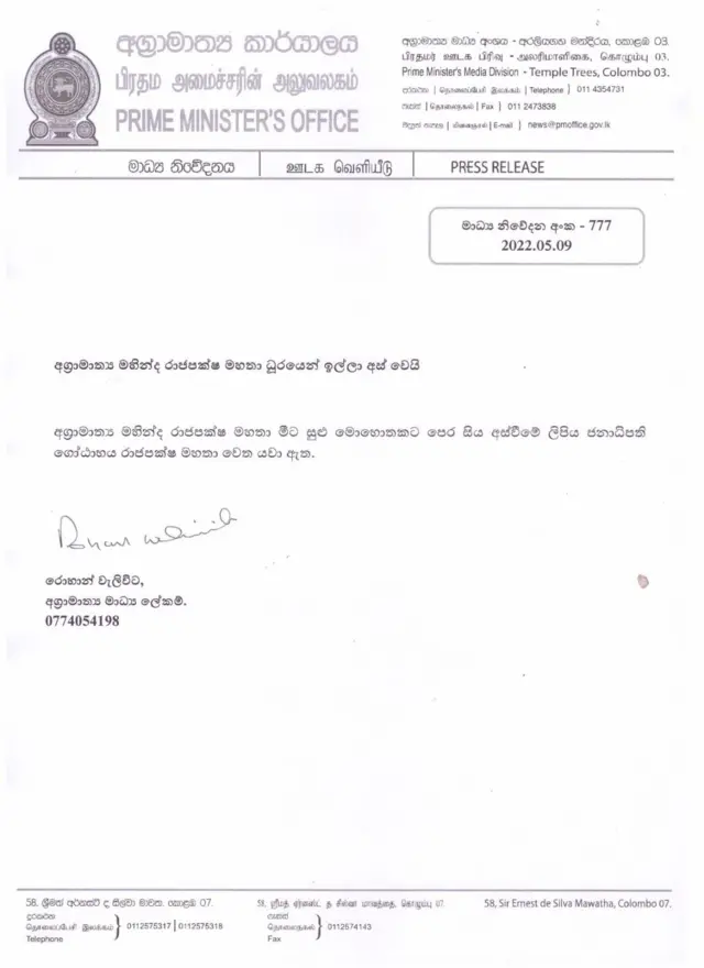 మహింద రాజపక్స రాజీనామా లేఖ