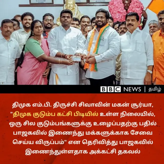 பாஜகவில் இணைந்த திருச்சி சிவாவின் மகன்