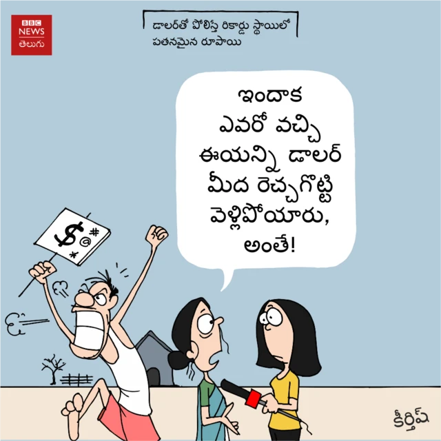 నేటి కార్టూన్