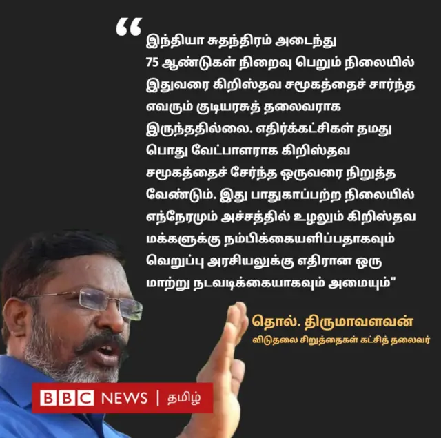தொல். திருமாவளவன்
