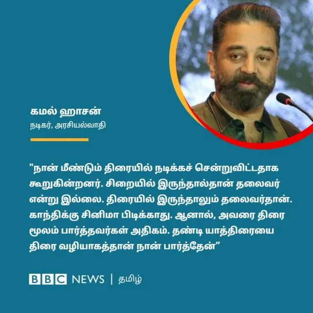 கமல்ஹாசன்