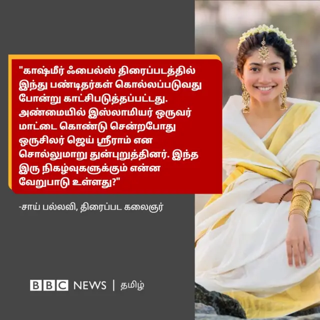 சாய் பல்லவி