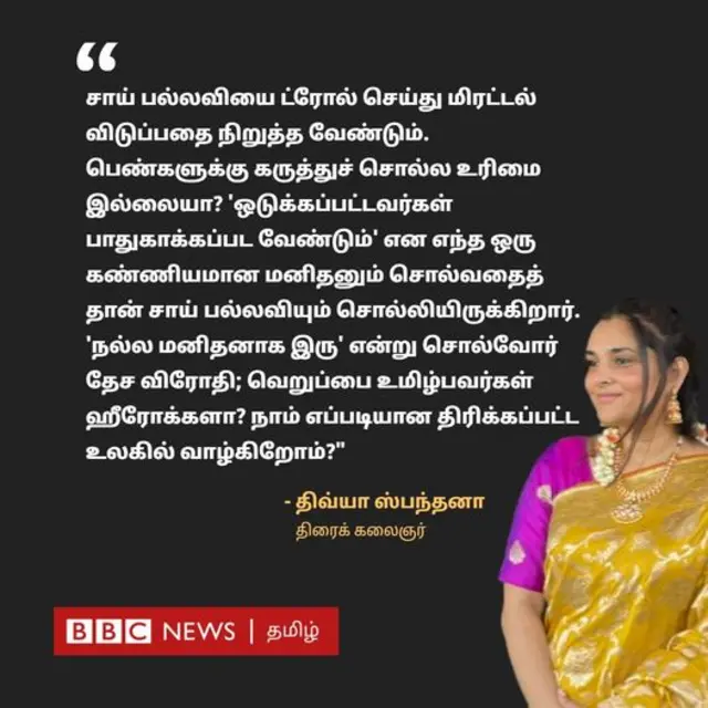 திவ்யா ஸ்பந்தனா