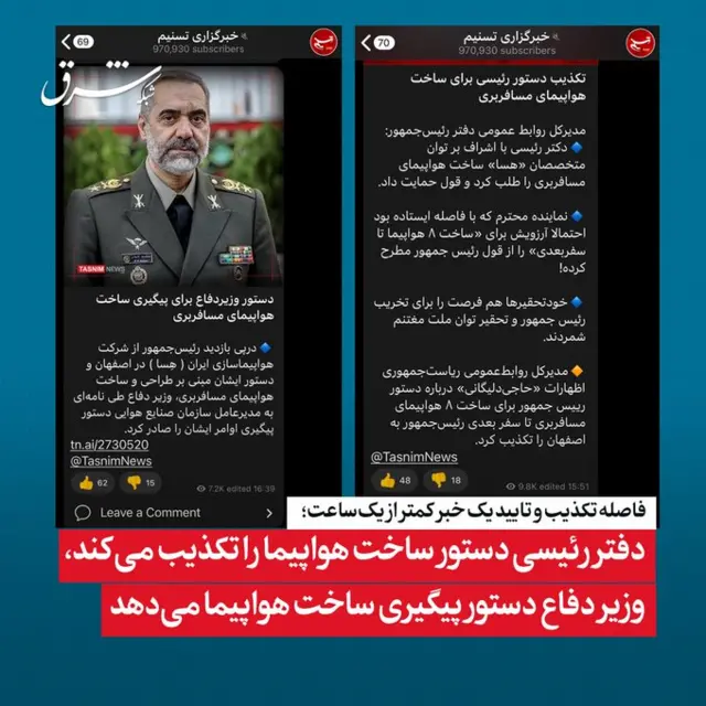 توییت شرق ساعتی بعد از خروجی این رسانه حذف شد