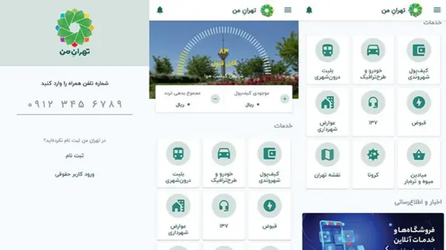 ارائه خدمات آنلاین مانند فروش مجوز روزانه ورود به طرح ترافیک و دریافت برخی عوارض از طریق سایت «تهران من» انجام میشود