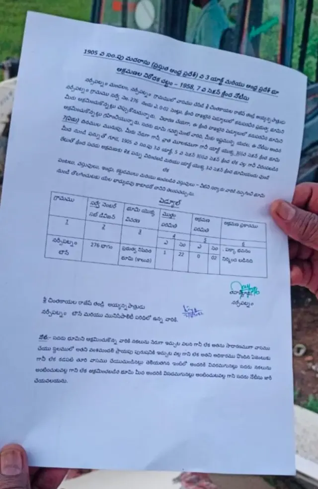 అయ్యన్నపాత్రుడు ఇంటి గోడ కూల్చివేత