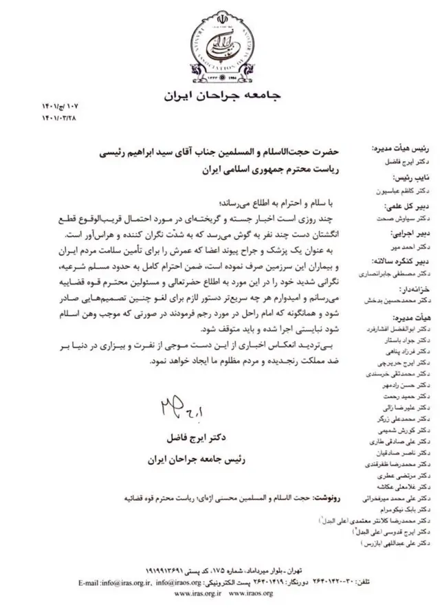 رئیس جامعه جراحان ایران در نامه خود اجرای چنین احکامی را موجب وهن اسلام دانسته و با اشاره به نظر آیت‌الله خمینی  در مورد حکم رجم یا سنگسار، نوشته با همان منطقی که اجرای حکم سنگسار تعطیل شده، این احکام هم نباید اجرا شود.