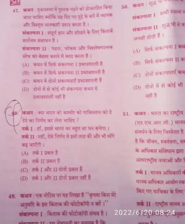 एमपीएससी की परीक्षा में कश्मीर को लेकर पूछा गया सवाल