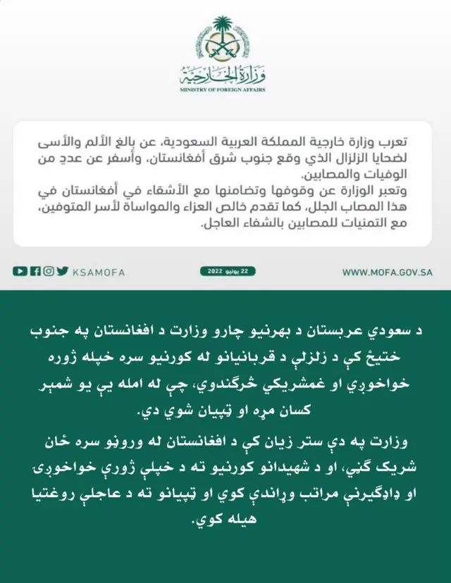 اطلاعیه وزارت خارجه افغانستان