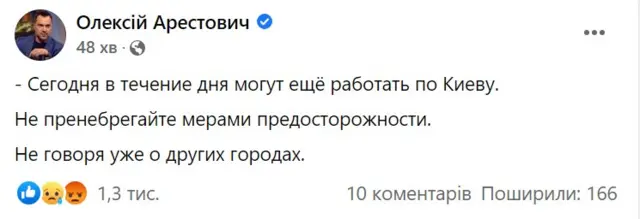 Арестович