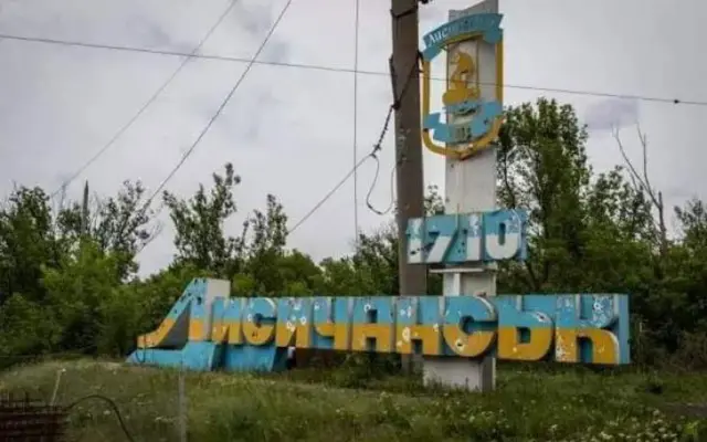 Лисичанськ