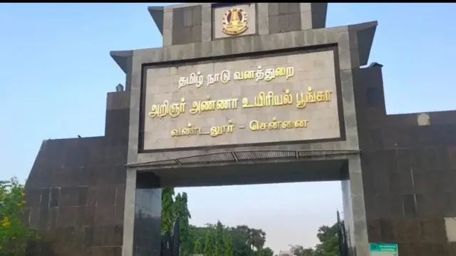 வண்டலுார் உயிரியல் பூங்கா