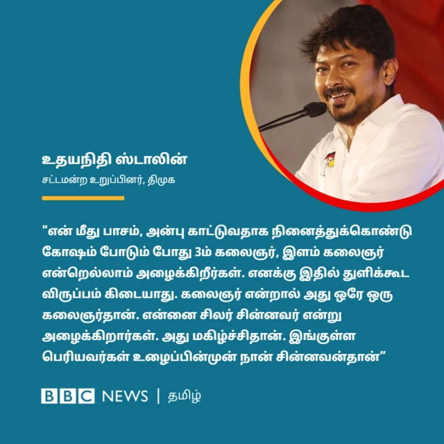 உதயநிதி ஸ்டாலின்