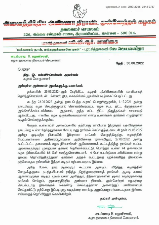 அதிமுக