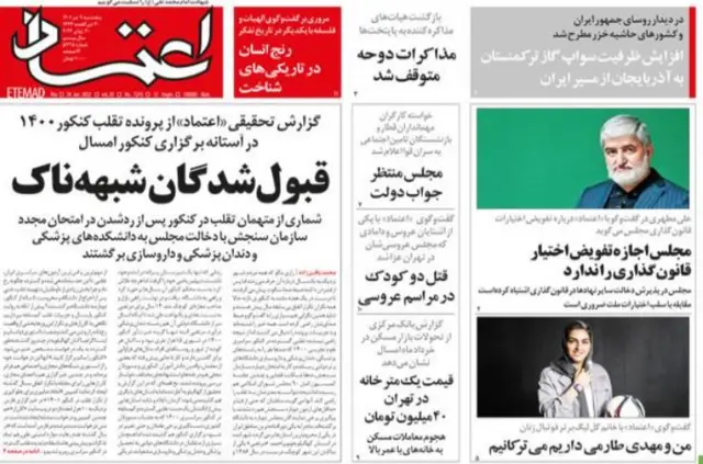 روزنامه اعتماد