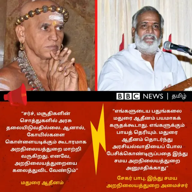 மதுரை ஆதினத்திற்கு அமைச்சர் பதில்