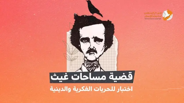 قال المركز العماني لحقوق الإنسان إن السلطات في مسقط كانت قد حجبت تطبيق "كلوب هاوس"